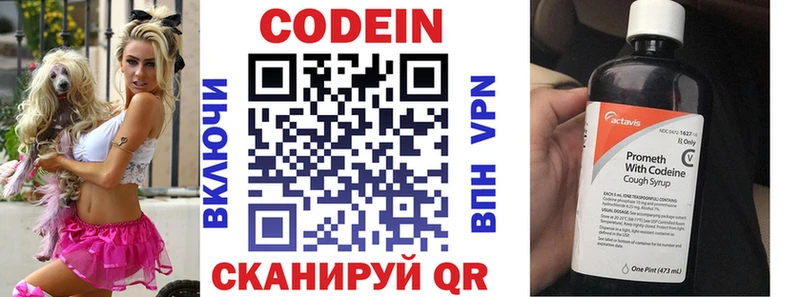 Codein напиток Lean (лин)  Купить где  Венёв 
